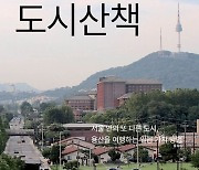 [새책] 용산 미군기지와 도시산책