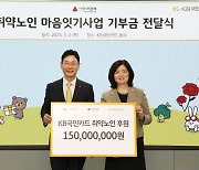 국민카드, 취약노인 지원금 1억5천만원 전달