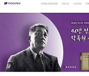 박목월 미발표 시로 만드는 '디지털북', 문학 저작권의 새 지평 열까