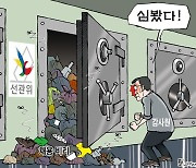 한국일보 5월 3일 만평
