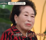 [TVis] 전원주 “두 아들‧며느리에 돈으로만 보일 때 속상” (‘금쪽상담소’)