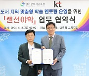 인천시교육청, KT와 도서 지역 학생 멘토링 협약