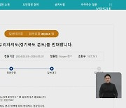 ‘평화누리자치도’ 발표 하루 만에 반대 의견으로 ‘시끌’