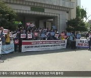 박정희 기념사업·공유재산 매각 ‘통과’…갈등 여전