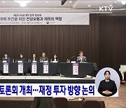 의료개혁 정책토론회 개최···재정 투자 방향 논의