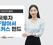 ‘수익률 1위’ 한투운용 TDF 펀드 순자산액 1000억 돌파