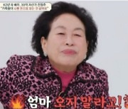 ‘애둘맘’ 전원주, ‘돈으로만 보는 자식들’에 대한 서운함 고백...“가족 간 소통의 중요성 재조명”