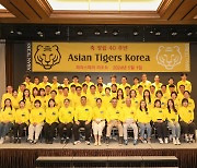 아시안타이거즈트랜스팩, 창립 40주년 기념행사 개최