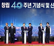 한전KPS 창사 40주년 기념식… '100년 기업 다짐'