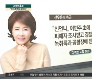 “성폭행 직전까지 갔다”…유영재에 ‘강제추행’ 당한 선우은숙 친언니, 피해자 조사 받아