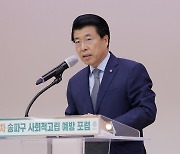 송파구, 사회적 고립예방 포럼 개최