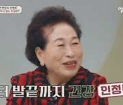 85세 전원주 "마음은 20대…잘생긴 남자 보면 설렌다"