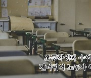 "'선생님은 남자예요, 여자예요?'란 학생 질문... 둘 다 아니에요"