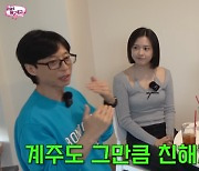 유재석, 아이브 안유진과 친분 언급..“나PD 보다 조금 모자란 정도” (‘핑계고’)