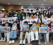 한국도로공사 강원본부, 어린이 교통안전 캠페인·교육