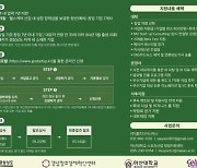 마산대, 대학 특화 청년창업 활성화 지원사업