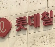 롯데칠성, 1분기 영업이익 28.5% 감소…"원재료 가격 상승"