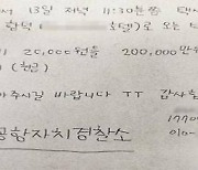 "택시비 2만원인데 20만원 줬어요"···中 관광객의 다급한 호소 그 후