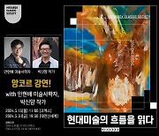 박신양, 작가로서 메가박스 ‘2024 시네도슨트’ 앙코르 강연