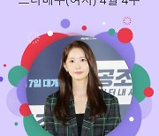 임윤아, 가수도 배우도 TOP! 스타랭킹 女 배우 '1위'