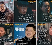 '범죄도시4' 개봉 9일째에 600만 관객 돌파 "모두 관객분들 덕분"