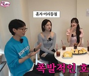 유재석, 재산 얼마길래...'K팝 강자' 아이브도 '인정' ('핑계고')