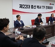 총선백서 TF 회의 발언하는 윤재옥 원내대표
