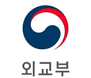 외교부, '엑스포 유치 위해 공관 급조' 주장에 "사실과 달라"