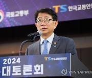 국토부, 2024 교통대토론회 개최