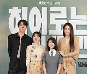 JTBC 새 드라마 '히어로는 아닙니다만' 제작발표회