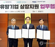 한국거래소·대전광역시·KAIST, 유망기업 상장 지원 위한 업무협약 체결식