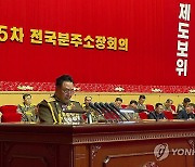 북한, 제5차 '전국 분주소장회의' 진행