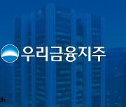 10년 만에 '우리투자증권' 부활…"증권사 추가 M&A도 검토"
