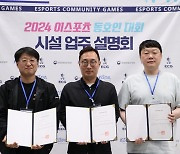 2024 e스포츠 동호인 대회, 4일 부산서 개막