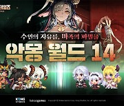 카카오게임즈 '가디언 테일즈', 악몽 월드 14 '데몬샤이어' 업데이트 실시