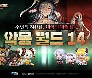 가디언 테일즈, 악몽 월드 14 '데몬샤이어' 업데이트