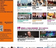 미식축제 '제주 푸드 앤 와인 페스티벌' 9~18일 개최