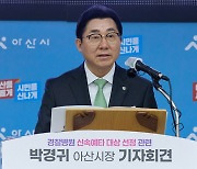 박경귀 아산시장 “경찰병원 신속예타 통과 총력 대응"