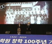 학교법인 청석학원 창학 100주년 기념식 성료…5000여명 참석