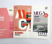 김해시, 전국체전 등 3대 메가이벤트 통합일정표 제작·배포