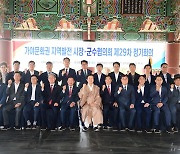진주 촉석루서 ‘가야문화권 지역발전 시장·군수협' 정기회의
