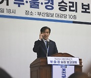 "단디, 똑디 하겠다"… 조국혁신당, 부울경 총선승리 보고대회