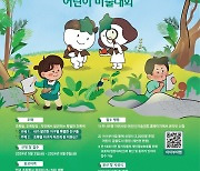 하나은행, '제 32회 자연사랑 어린이 미술대회' 개최