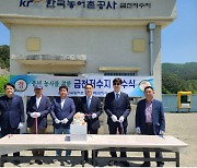 한국농어촌公 화순, 안전영농·풍년기원 통수식