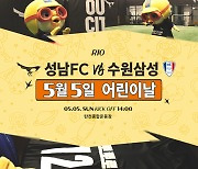 성남, 뽀로로와 함께하는 어린이날 홈경기 티켓 매진행렬! 뽀로로 매치볼 전달 & 시축까지