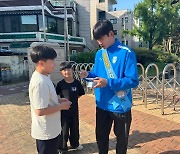 천안시티FC, 찾아가는 '초등학교 등하굣길 지킴이' 활동 시작