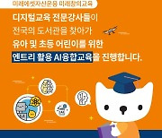 미래에셋운용, 어린이를 위한 ‘미래창의교육’ 실시