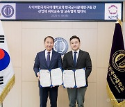 사이버한국외대, 한국군사문제연구원과 산업체 위탁교육 체결