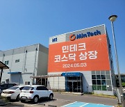 대전 유망기업, 속속 '코스닥 입성'...올 세번째 ㈜민테크 상장