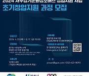 경콘진, 서부권역 초기창업 지원.. 3년 이하 기업 17일까지 10개사 모집